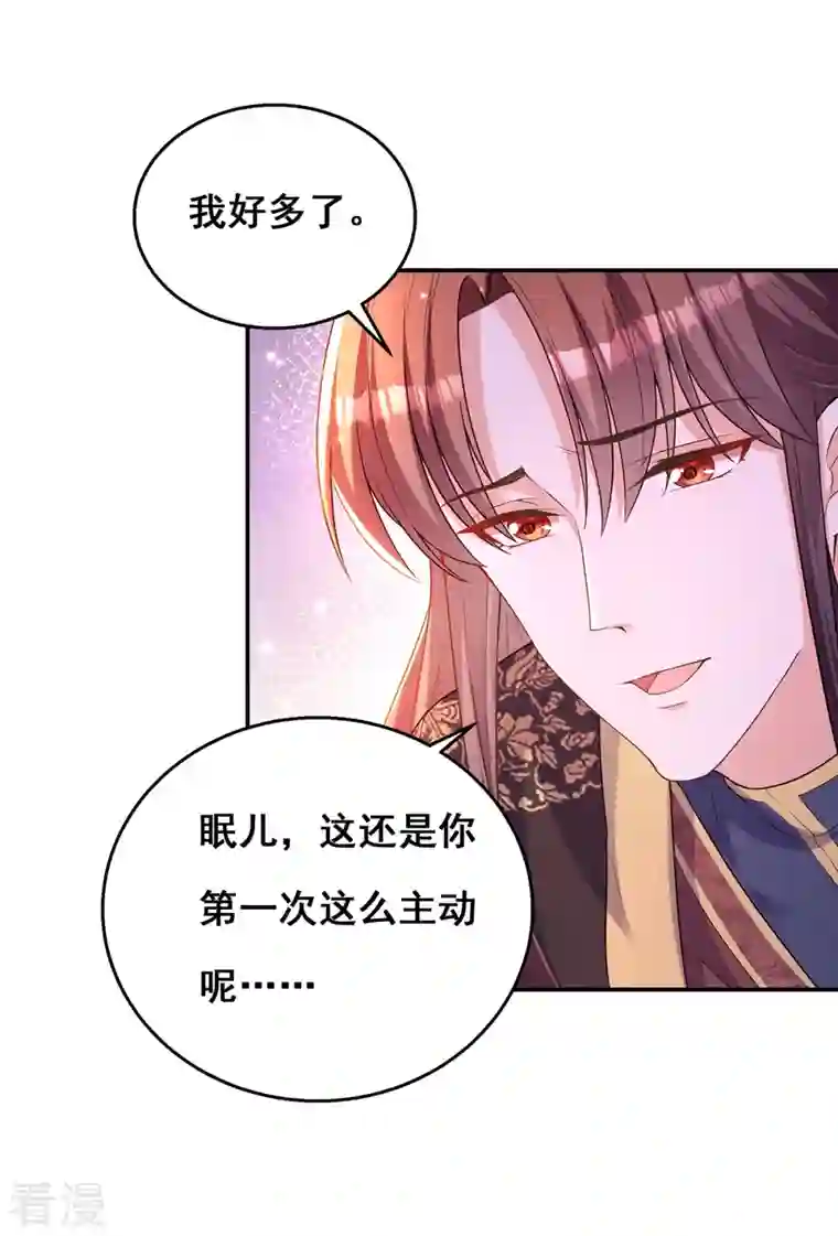 我在后宫当大佬第161话 凤骁，我愿意的
