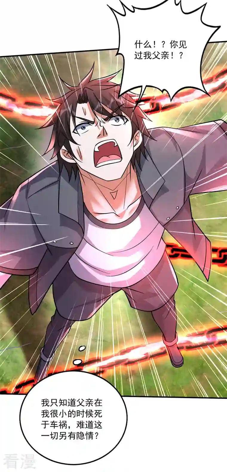 最强神医混都市第272话 你见过我父亲！？