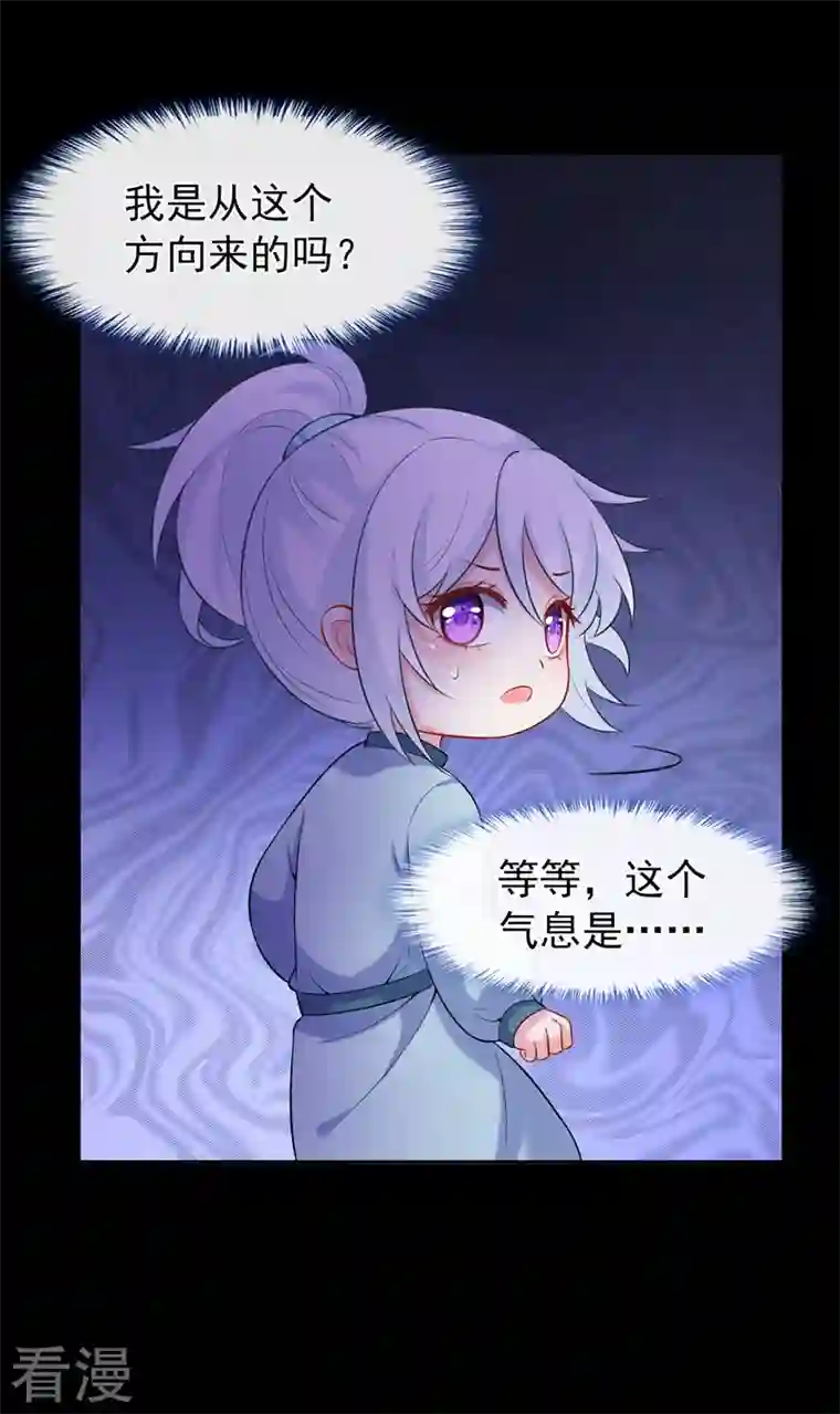 兽黑狂妃第161话 臭狐狸，放开我！