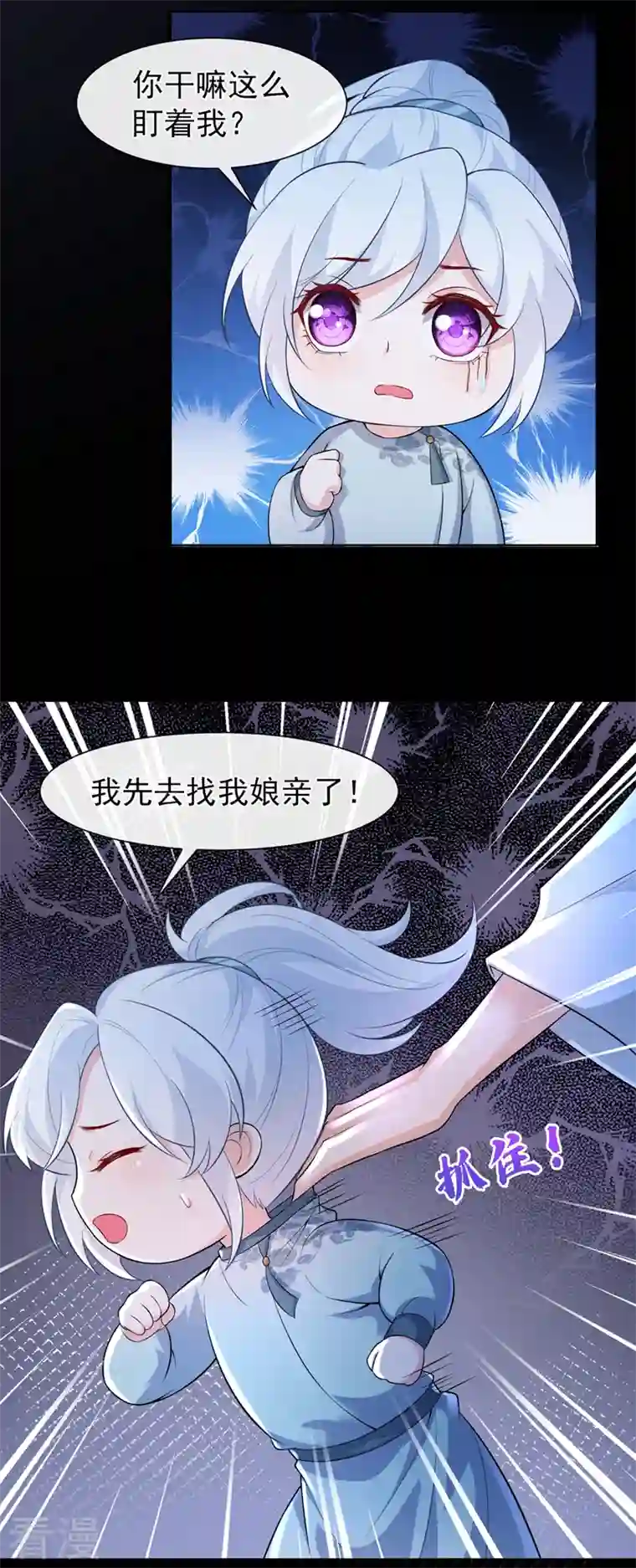 兽黑狂妃第161话 臭狐狸，放开我！