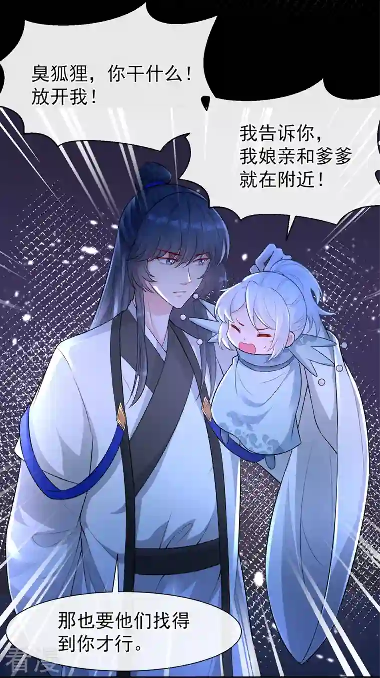 兽黑狂妃第161话 臭狐狸，放开我！