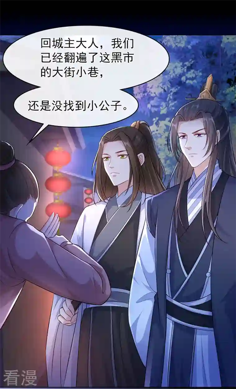 兽黑狂妃第161话 臭狐狸，放开我！