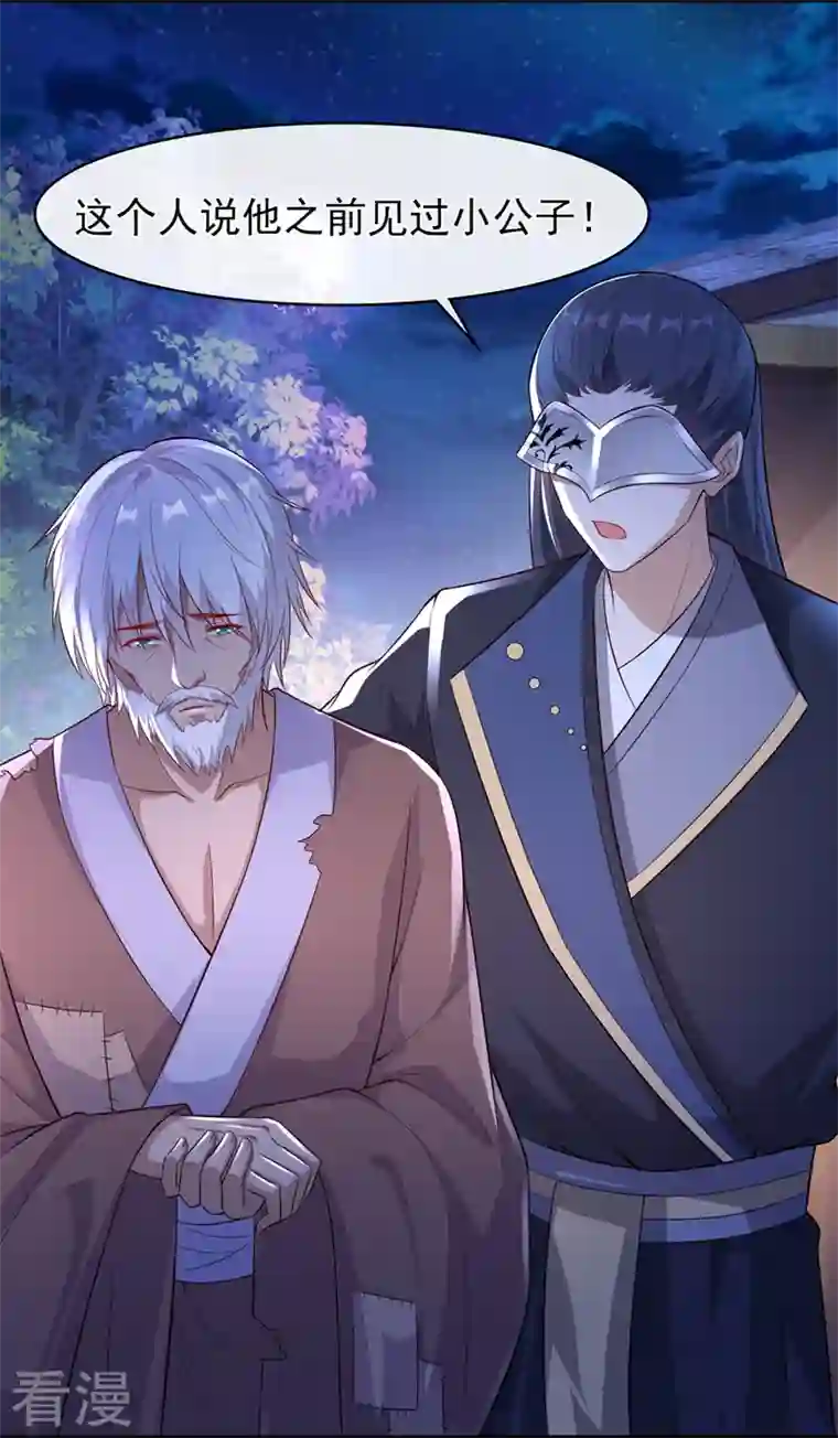 兽黑狂妃第161话 臭狐狸，放开我！