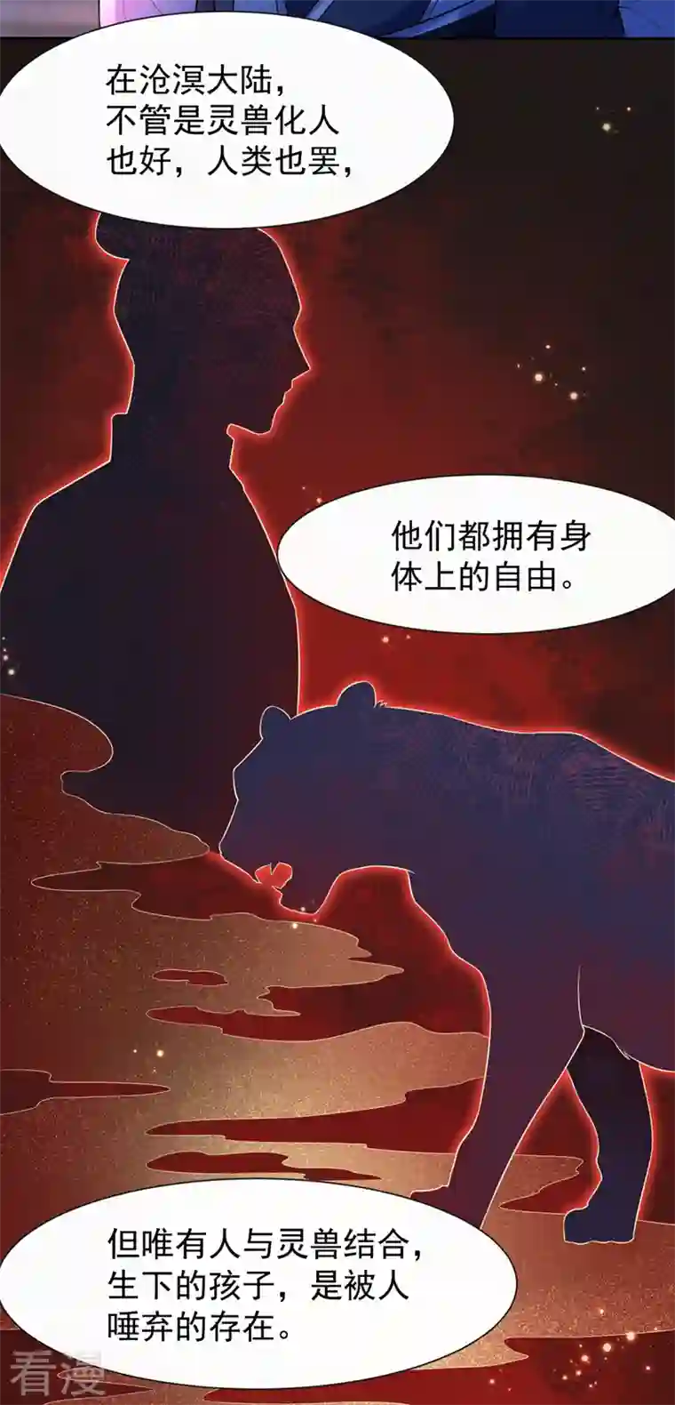 兽黑狂妃第161话 臭狐狸，放开我！