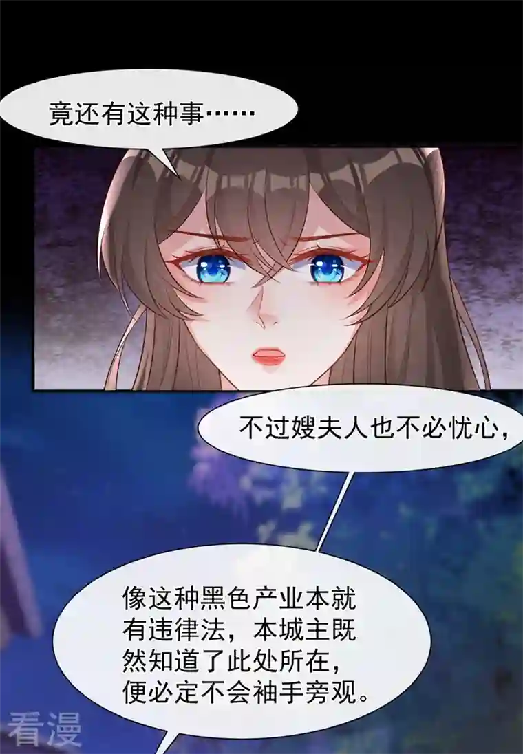 兽黑狂妃第161话 臭狐狸，放开我！