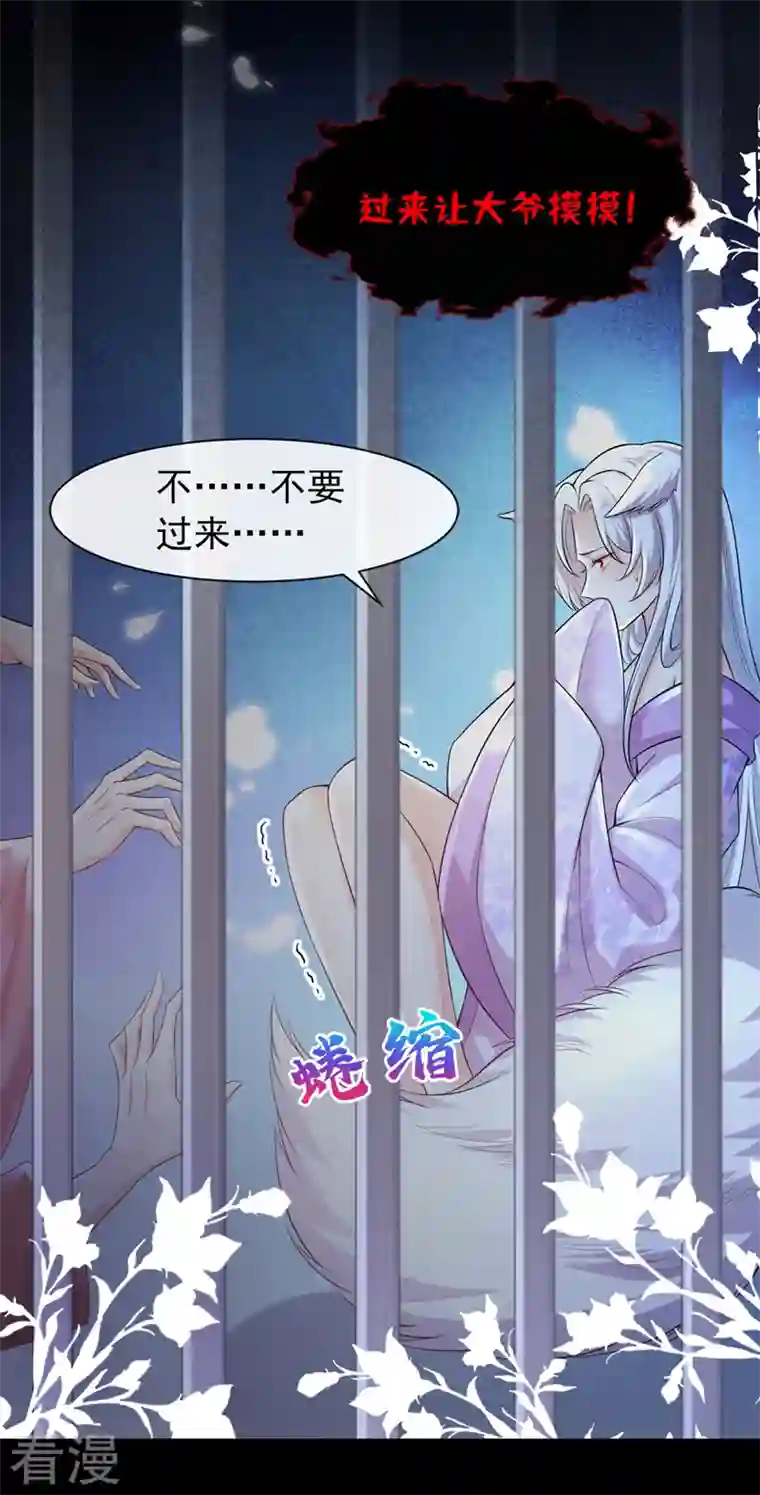 兽黑狂妃第162话 这是我的妹妹南玉