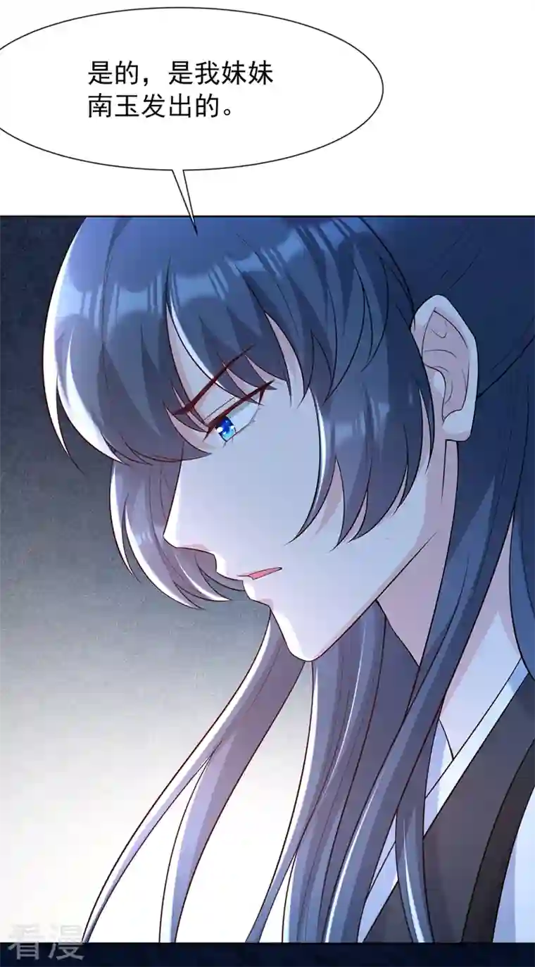 兽黑狂妃第162话 这是我的妹妹南玉