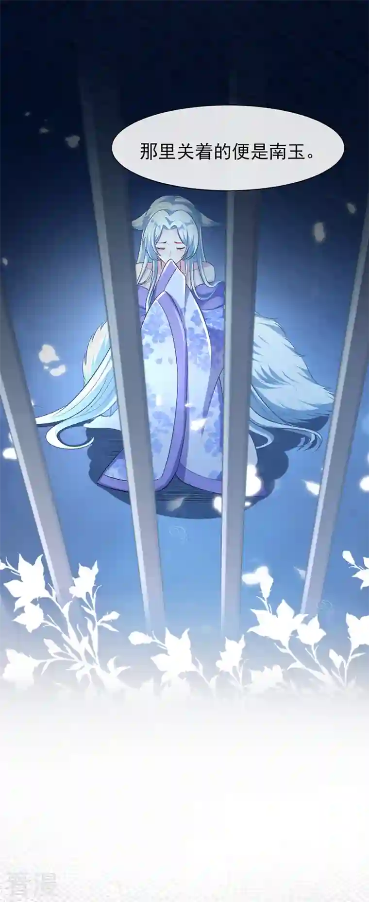 兽黑狂妃第162话 这是我的妹妹南玉