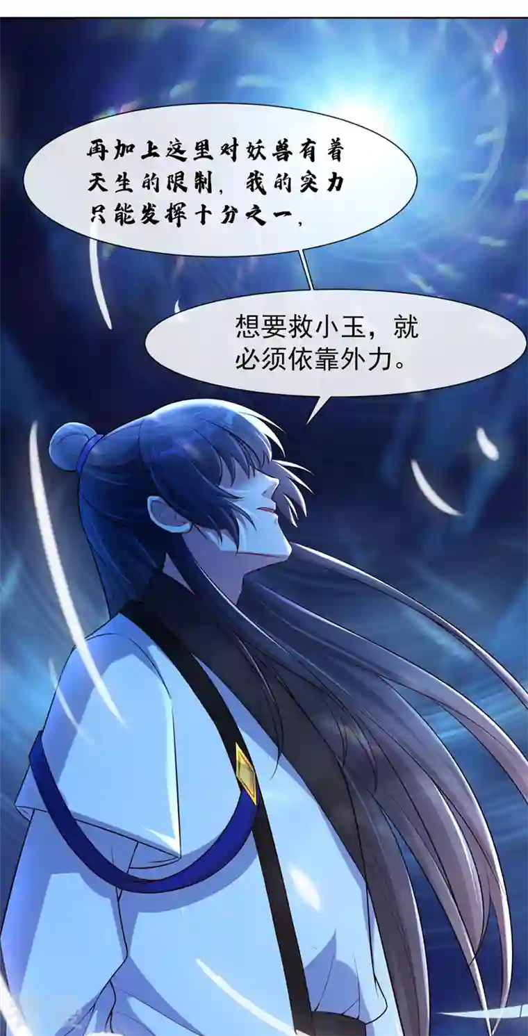 兽黑狂妃第162话 这是我的妹妹南玉