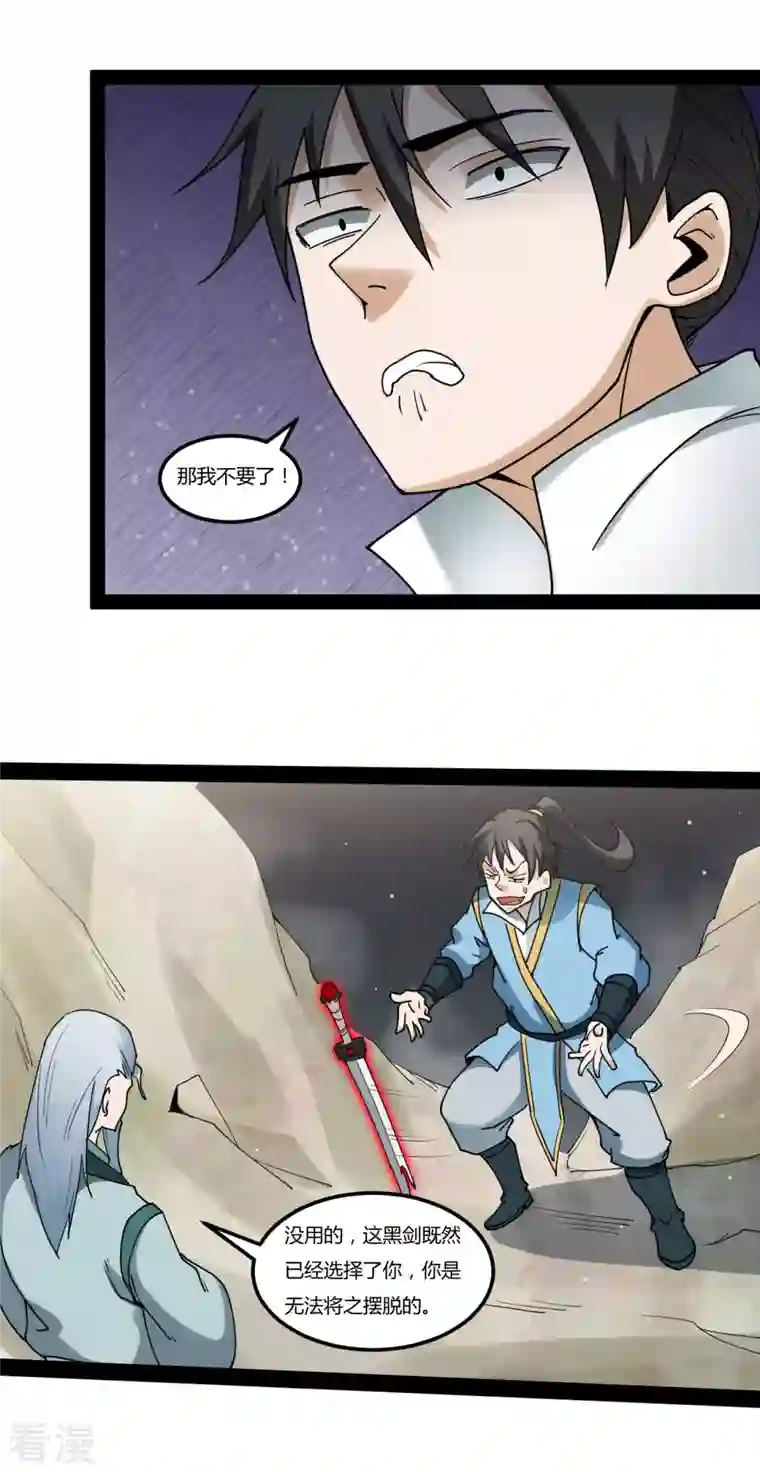 元始不灭诀第92话 神兵到手