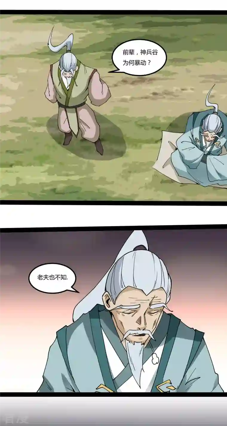 元始不灭诀第92话 神兵到手
