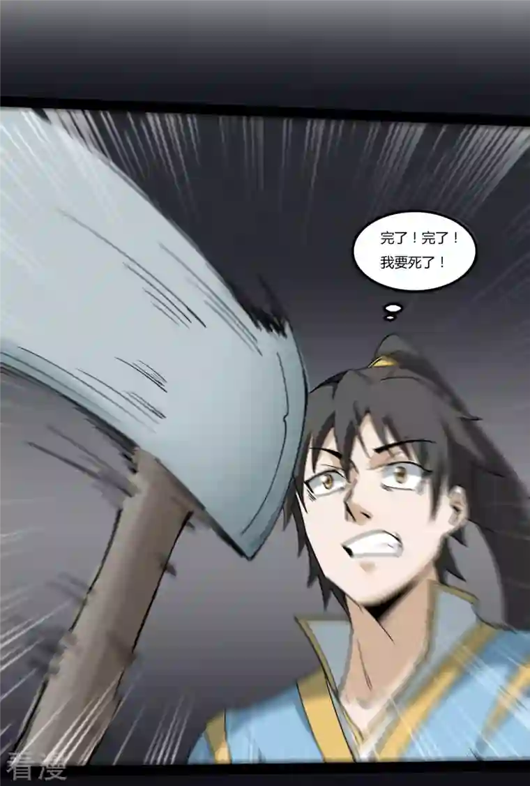 元始不灭诀第92话 神兵到手