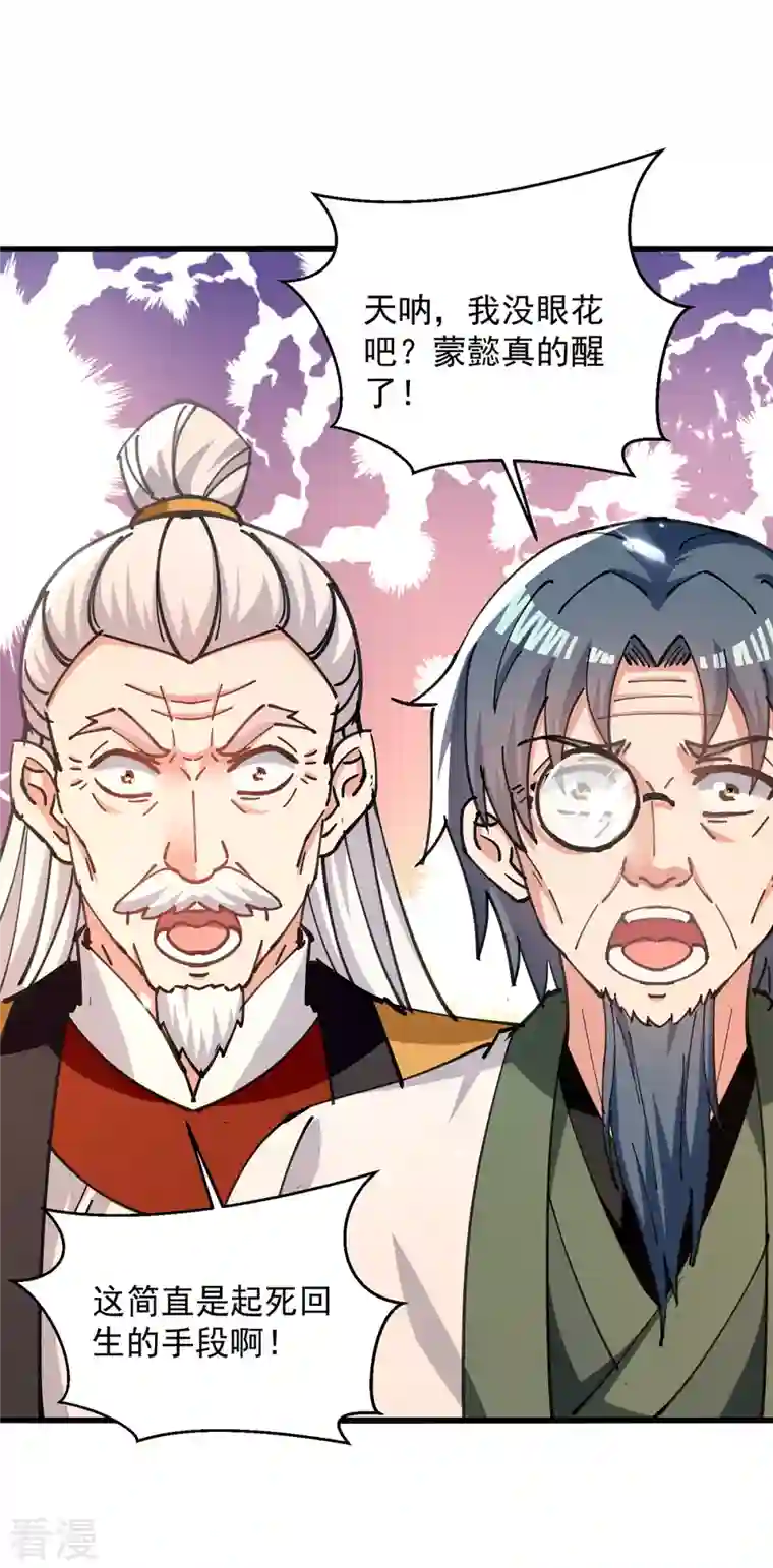 凌天神帝第271话 极致炼丹法