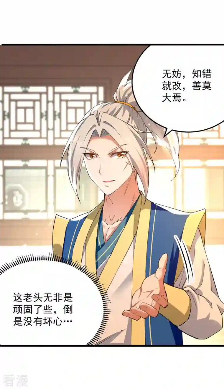 凌天神帝第271话 极致炼丹法