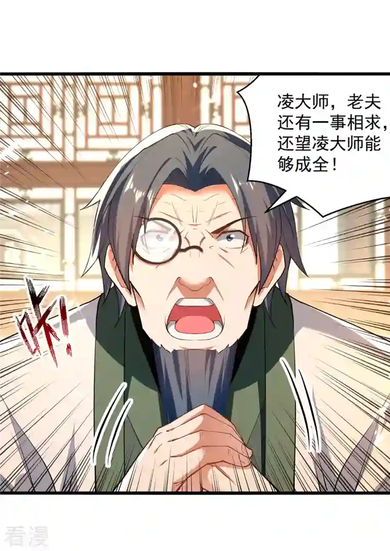 凌天神帝第271话 极致炼丹法