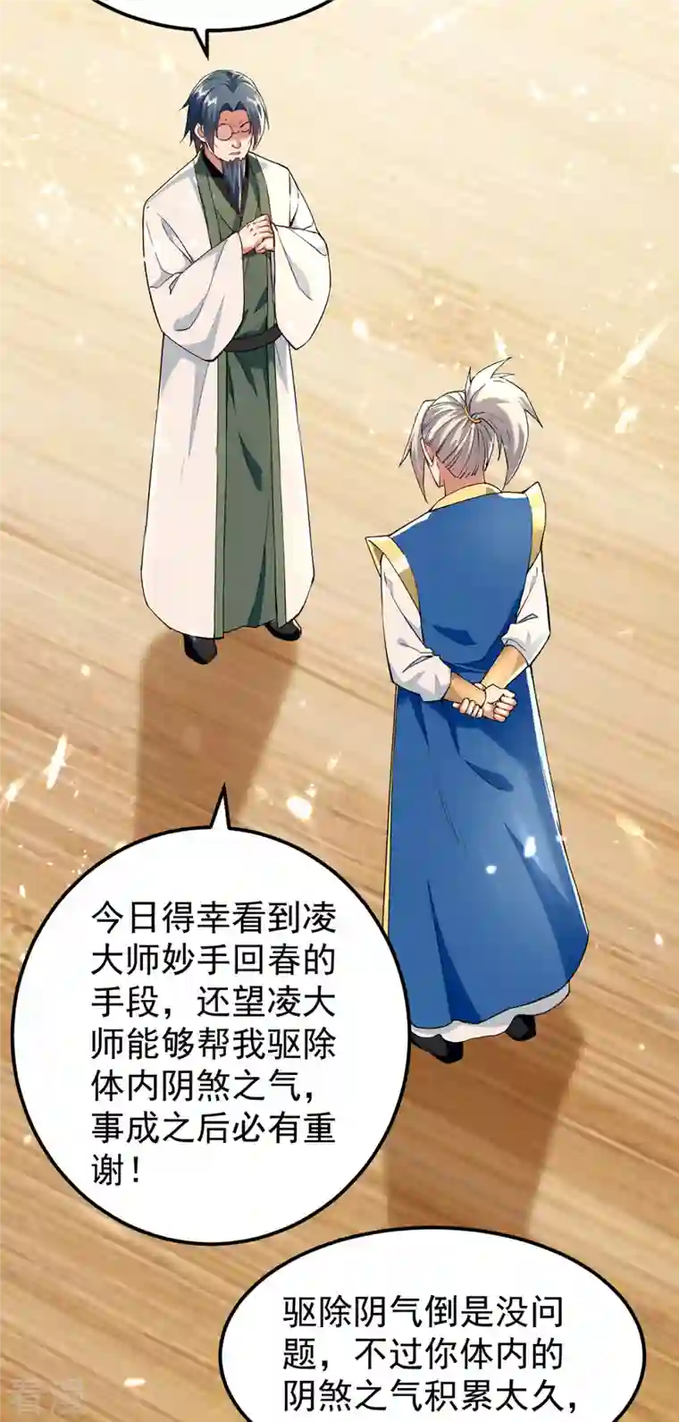 凌天神帝第271话 极致炼丹法