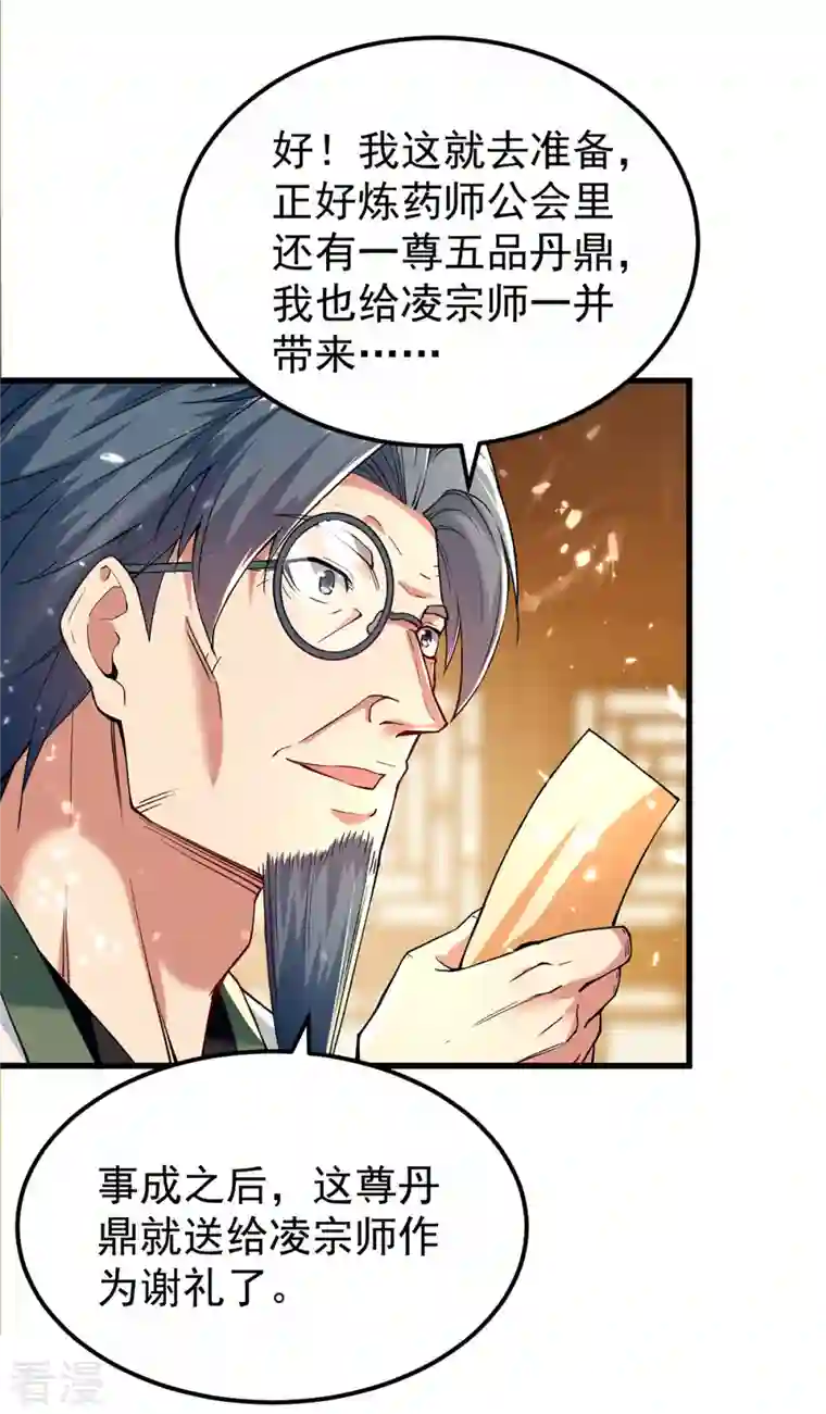 凌天神帝第271话 极致炼丹法