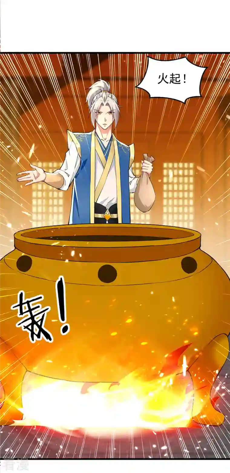 凌天神帝第271话 极致炼丹法