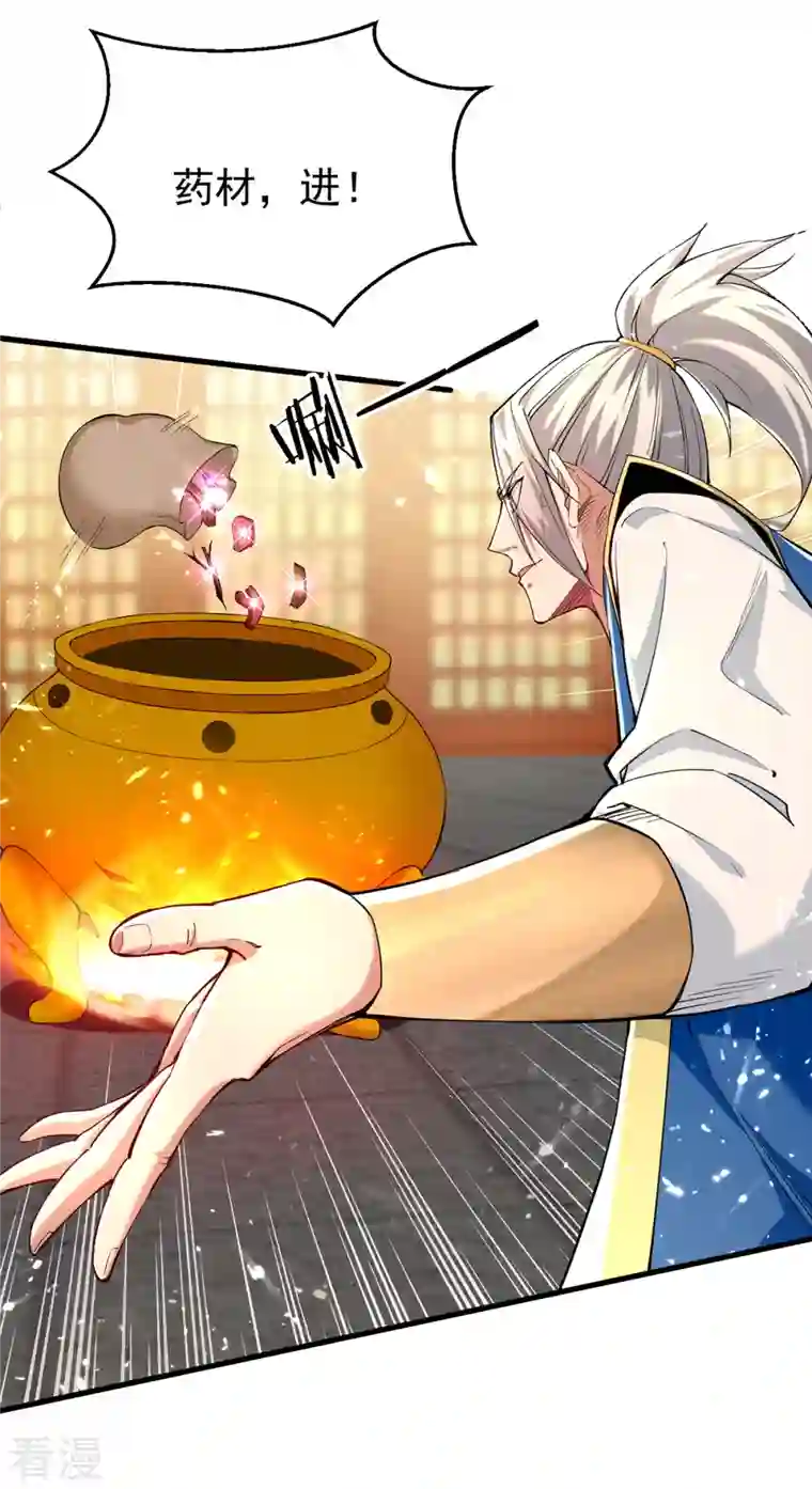 凌天神帝第271话 极致炼丹法