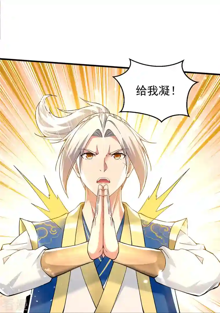 凌天神帝第271话 极致炼丹法