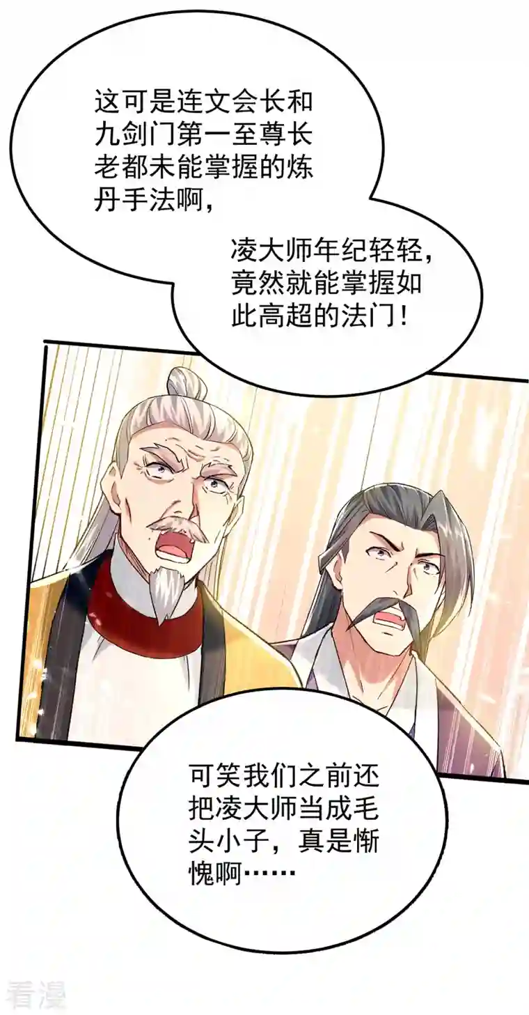 凌天神帝第271话 极致炼丹法