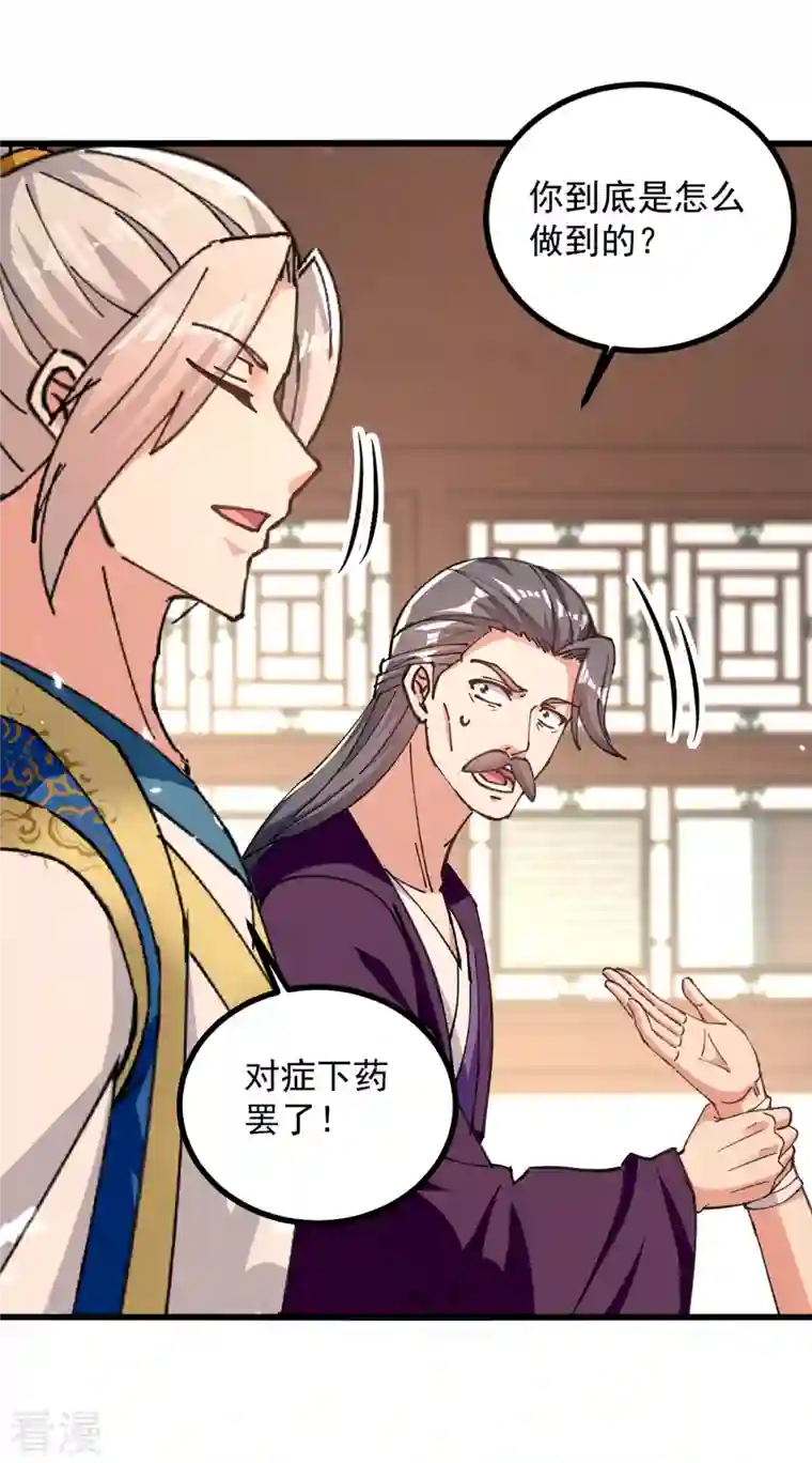 凌天神帝第271话 极致炼丹法