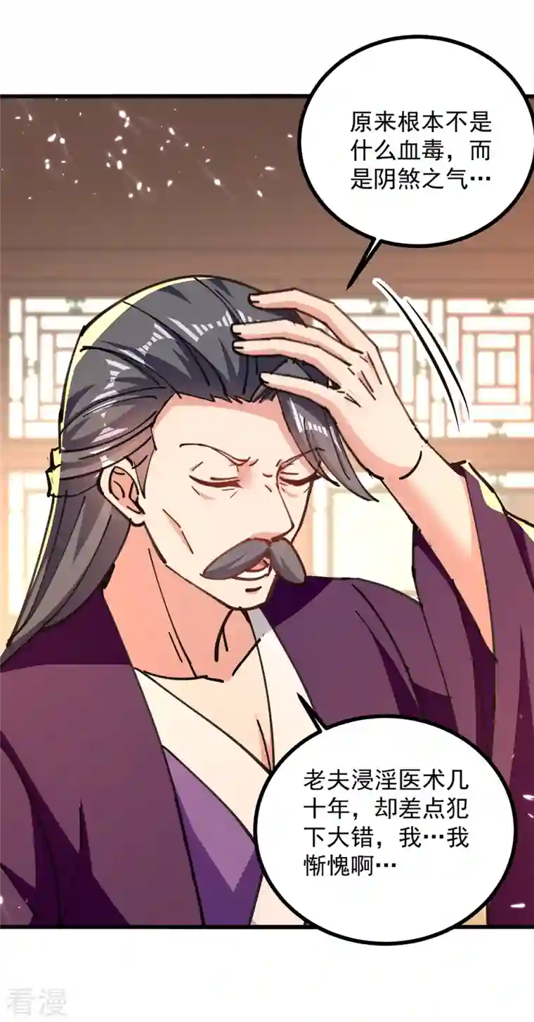 凌天神帝第271话 极致炼丹法