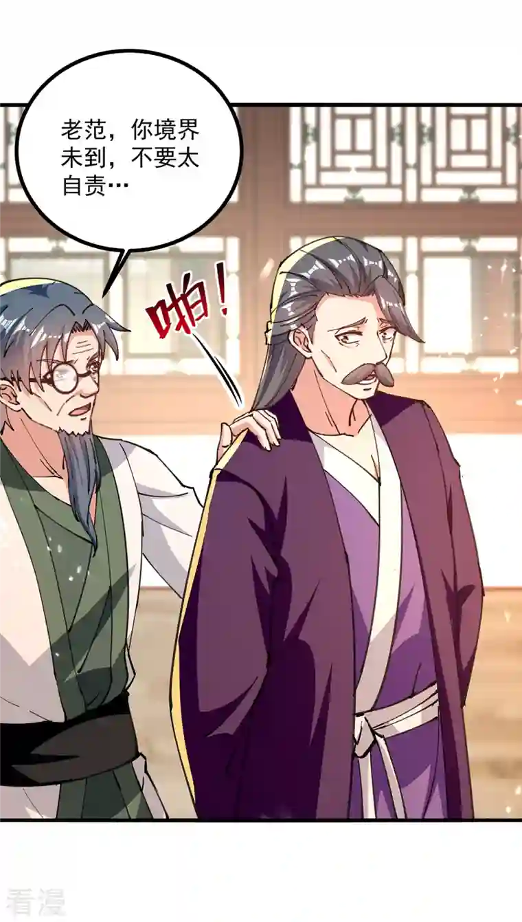 凌天神帝第271话 极致炼丹法