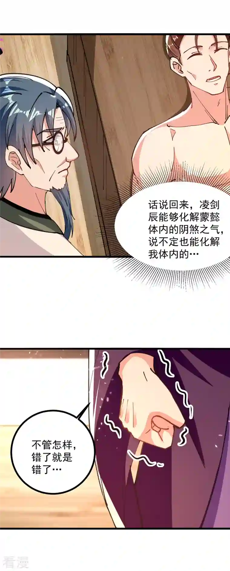 凌天神帝第271话 极致炼丹法
