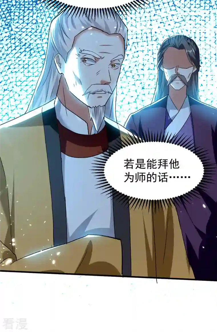 凌天神帝第272话 记名弟子
