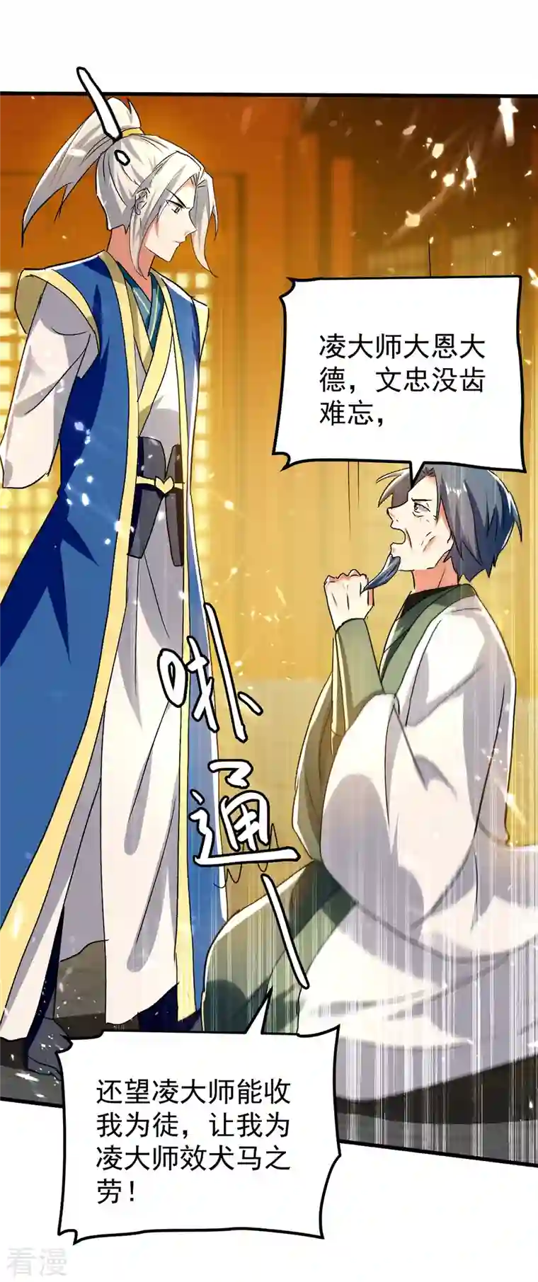 凌天神帝第272话 记名弟子