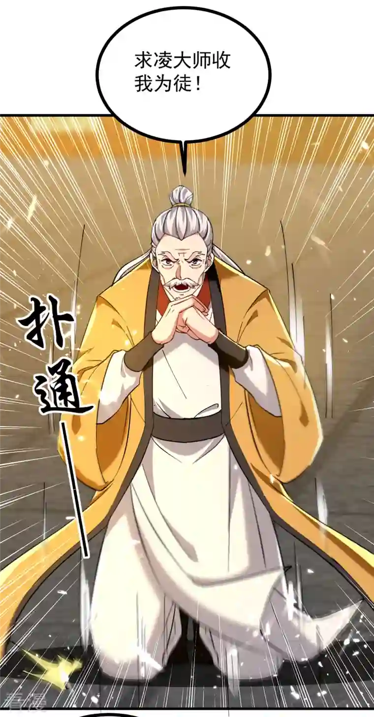 凌天神帝第272话 记名弟子