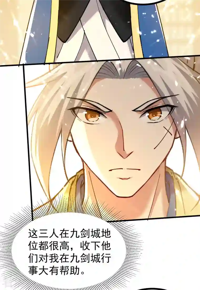 凌天神帝第272话 记名弟子