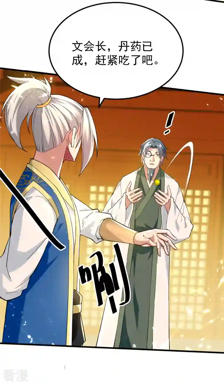 凌天神帝第272话 记名弟子