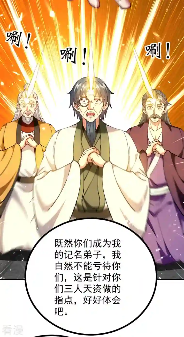 凌天神帝第272话 记名弟子