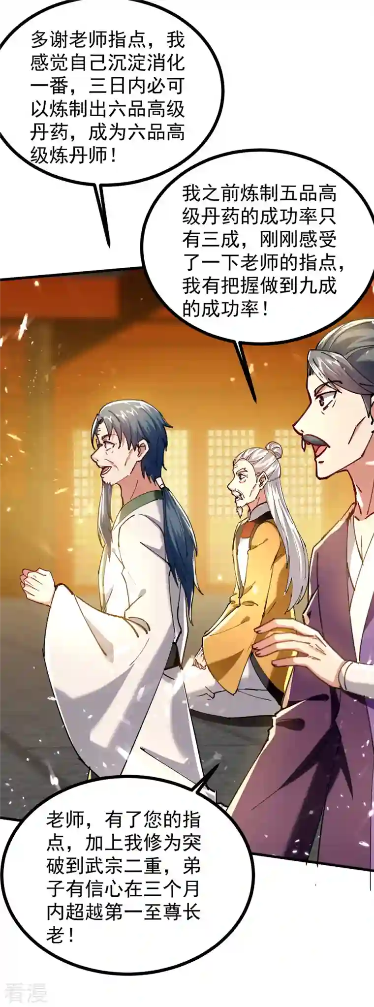凌天神帝第272话 记名弟子
