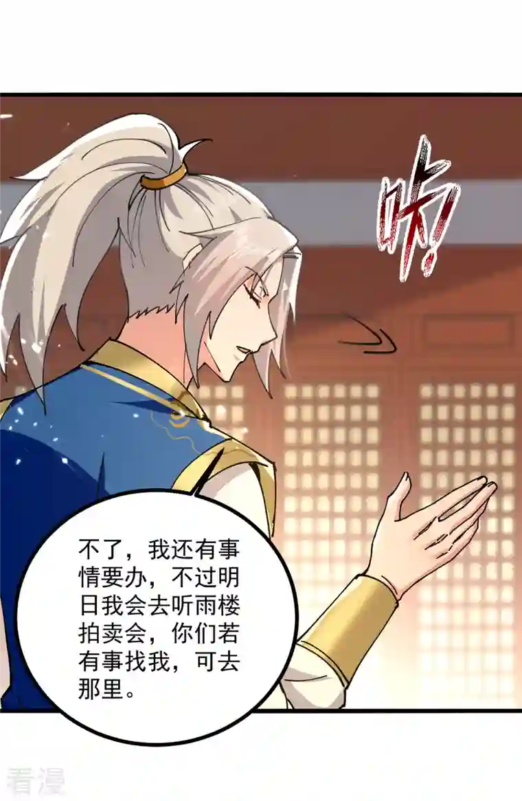 凌天神帝第272话 记名弟子