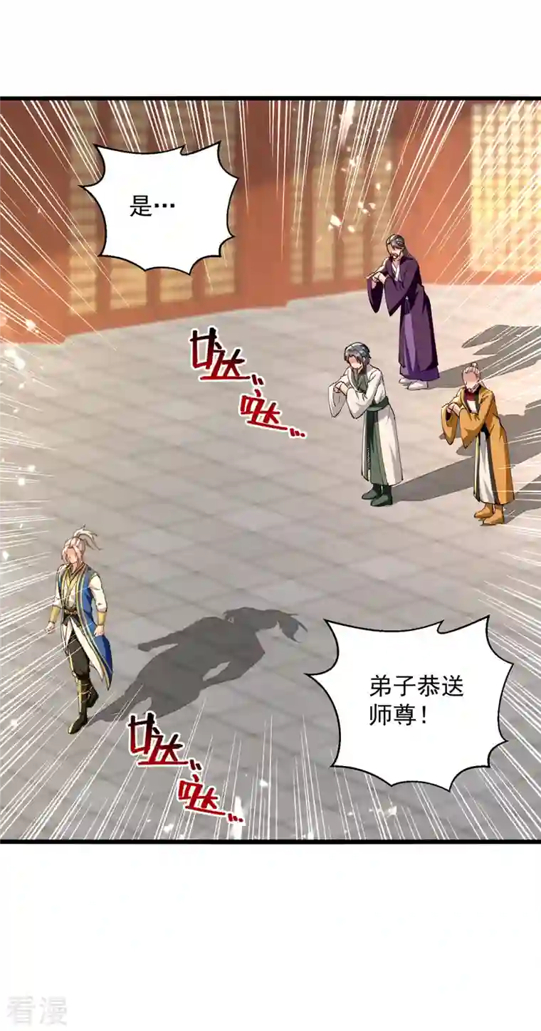 凌天神帝第272话 记名弟子