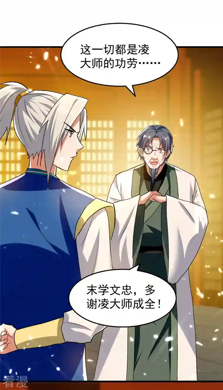 凌天神帝第272话 记名弟子
