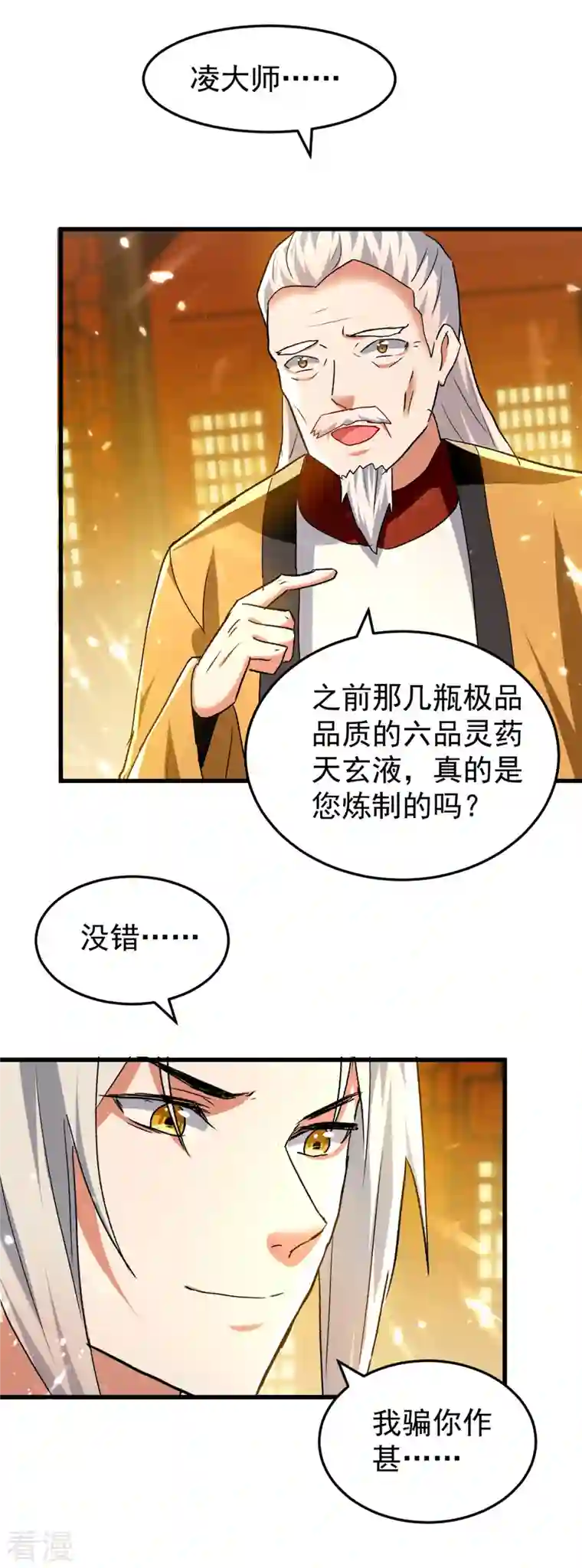 凌天神帝第272话 记名弟子