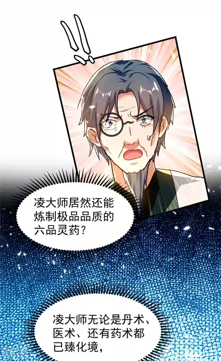 凌天神帝第272话 记名弟子