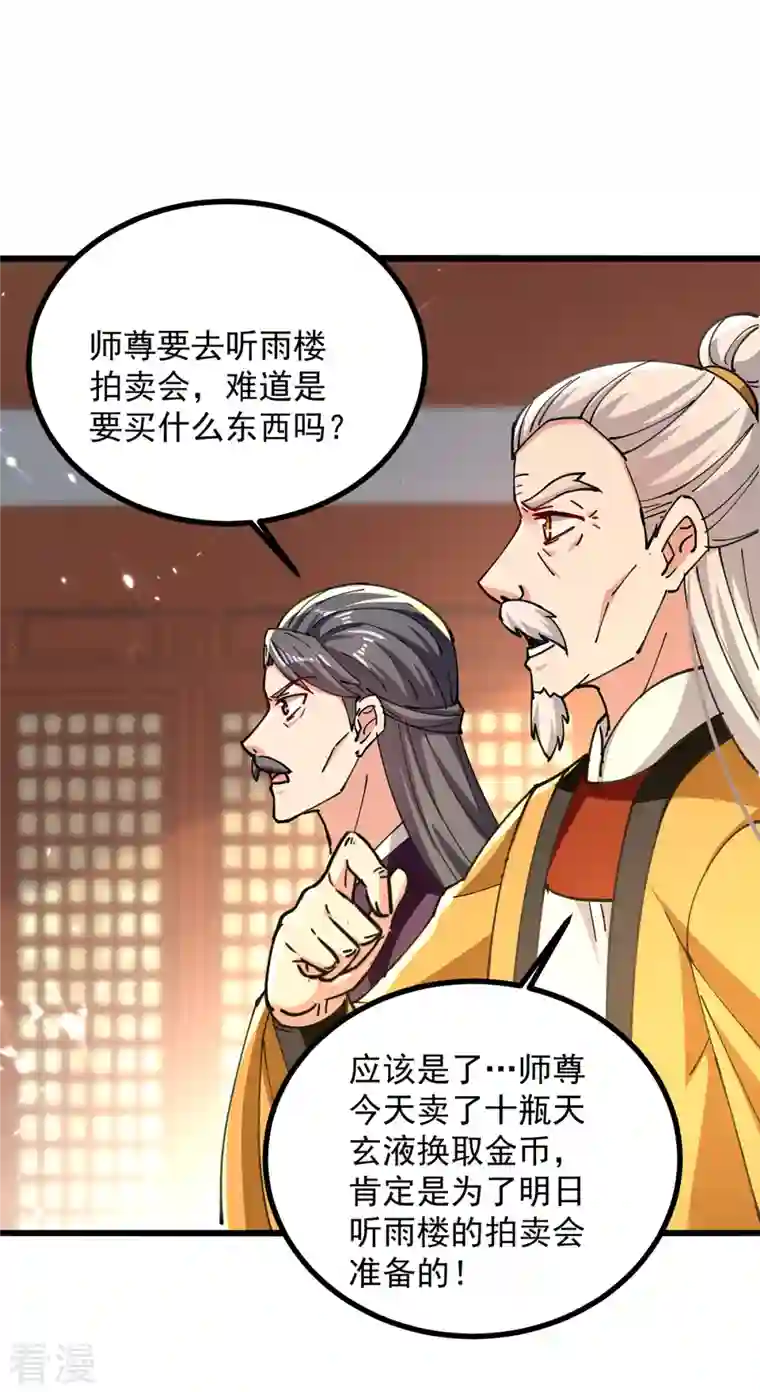 凌天神帝第273话 死性不改