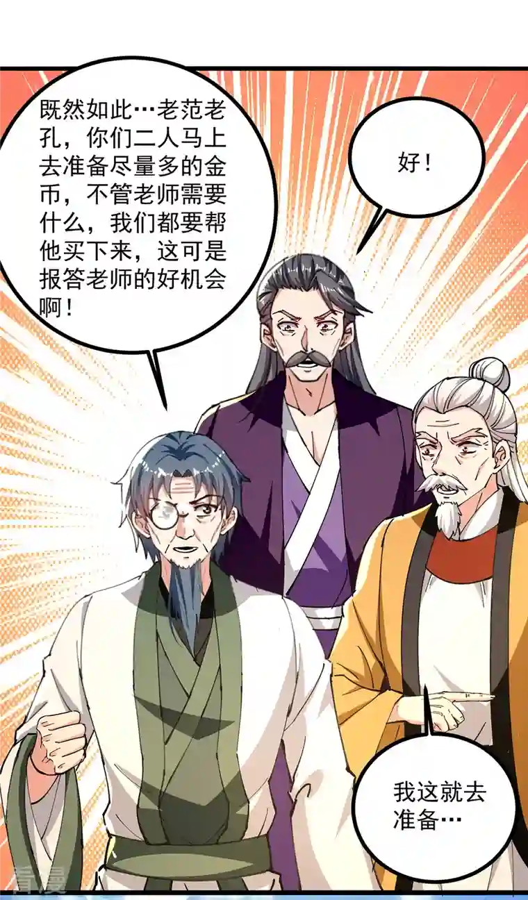 凌天神帝第273话 死性不改