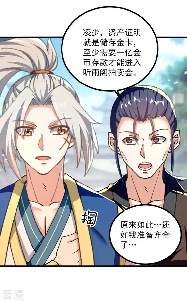凌天神帝第273话 死性不改