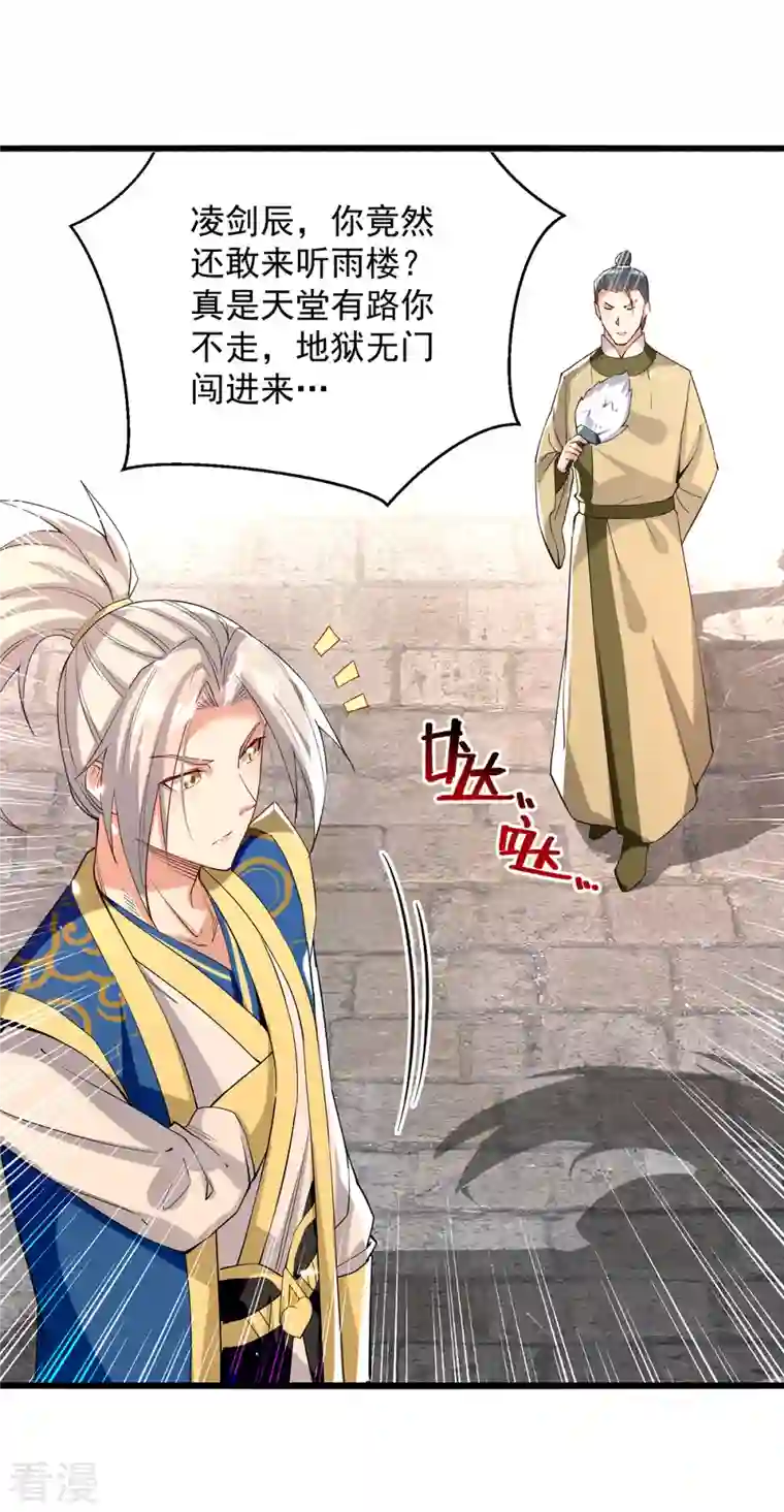 凌天神帝第273话 死性不改