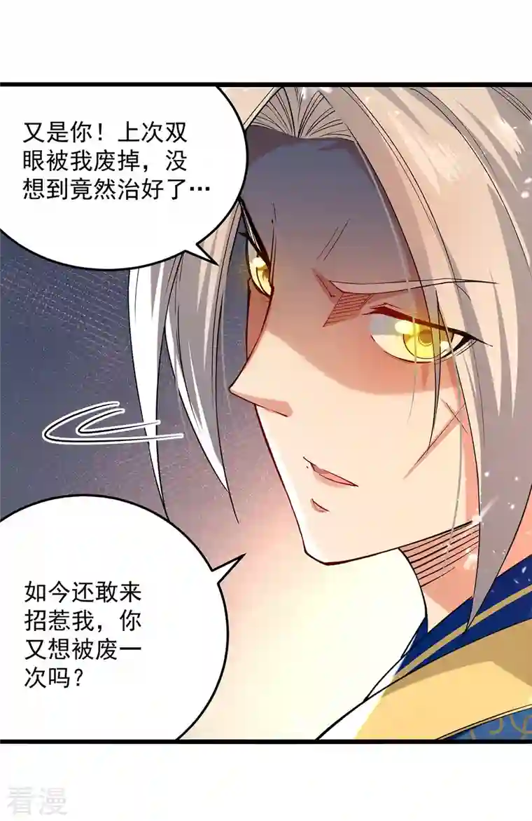 凌天神帝第273话 死性不改