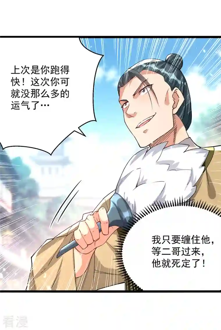 凌天神帝第273话 死性不改