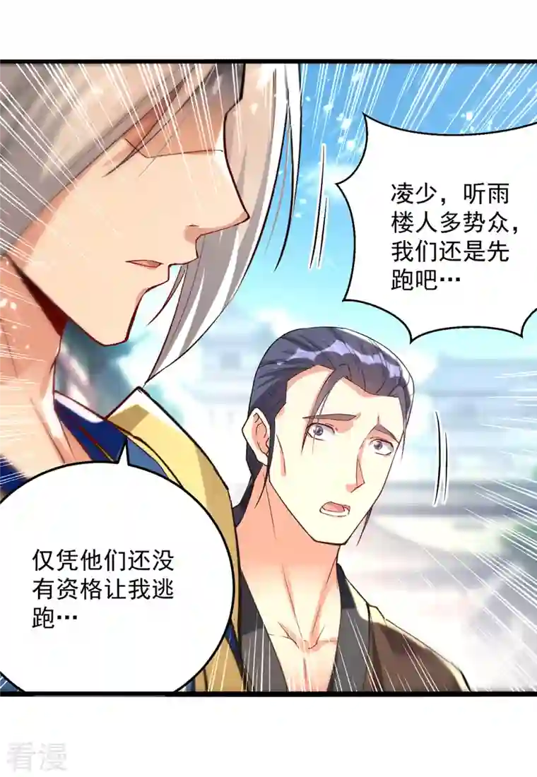 凌天神帝第273话 死性不改