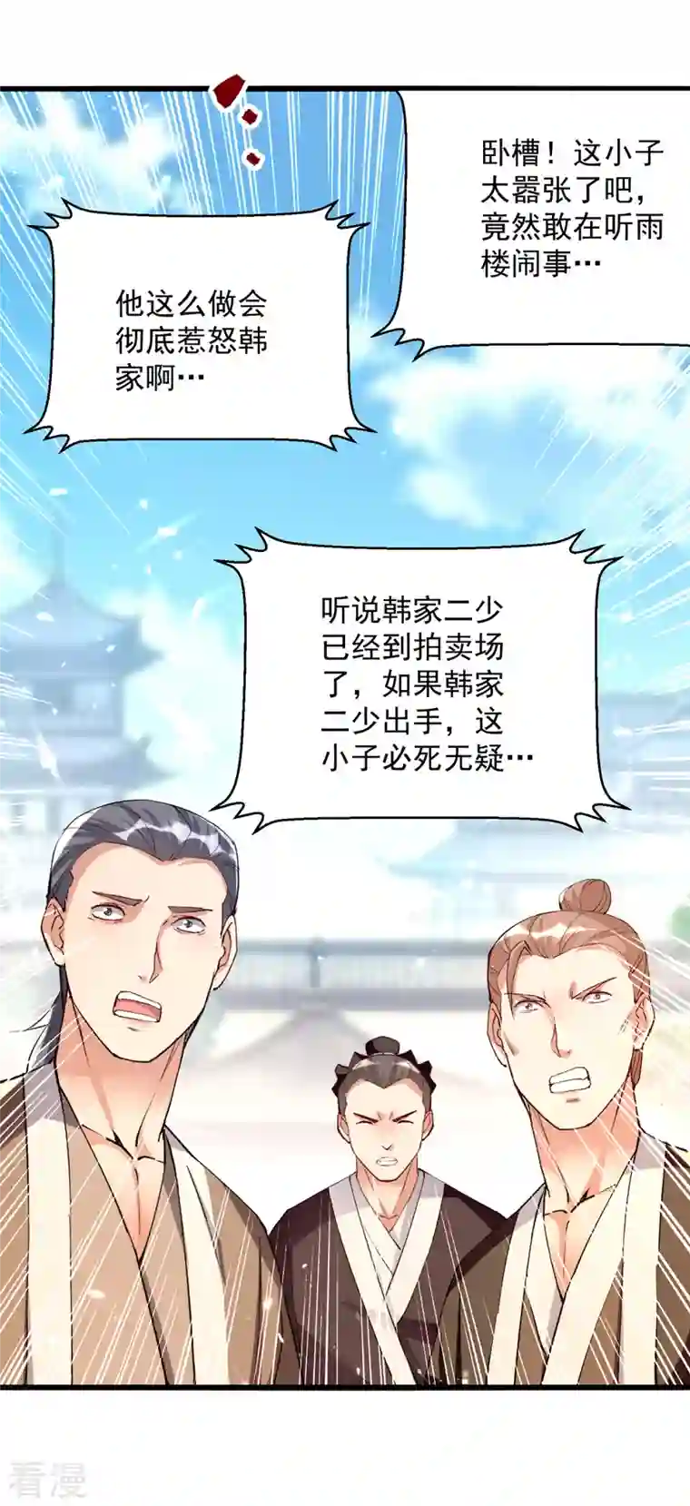凌天神帝第273话 死性不改