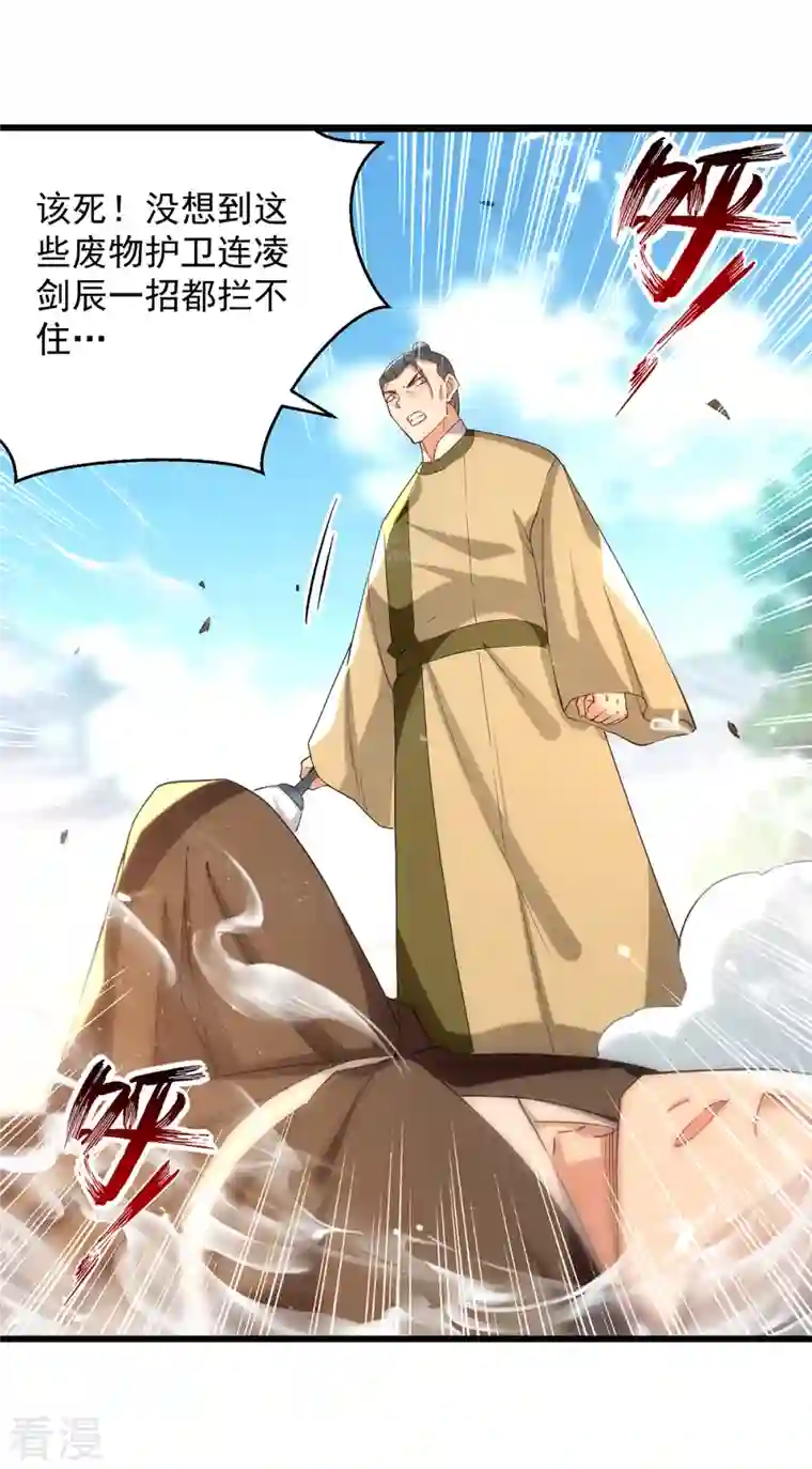 凌天神帝第273话 死性不改
